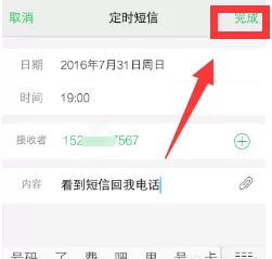 vivo手机设置定时发短信的操作过程