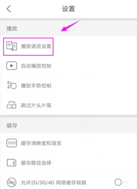 优酷更改播放语言的操作流程