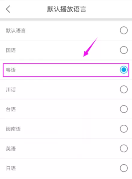 优酷更改播放语言的操作流程