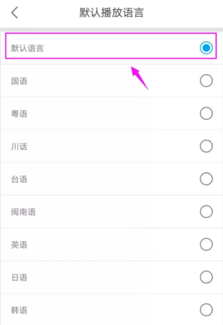 优酷更改播放语言的操作流程