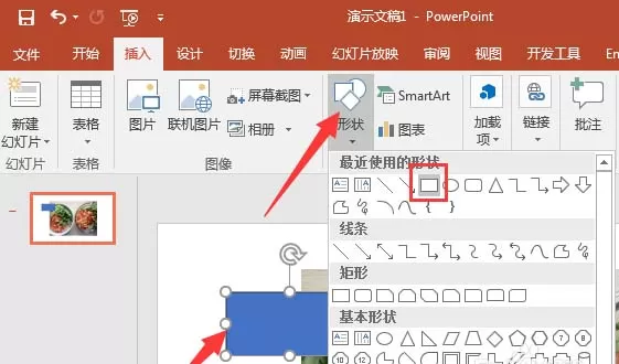 PPT制作出好看的不规则图形的操作教程