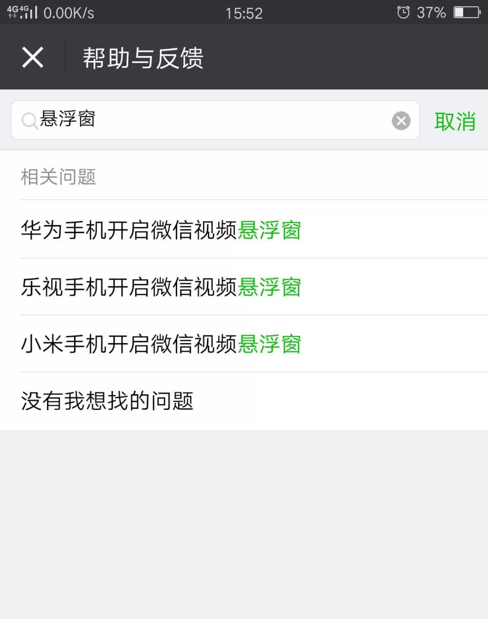OPPO r9s关闭悬浮窗的图文步骤