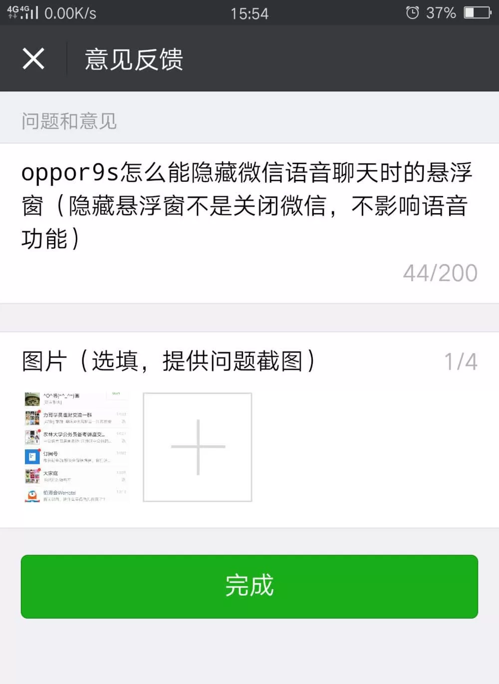 OPPO r9s关闭悬浮窗的图文步骤
