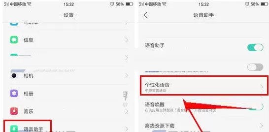 OPPO A59中实行设置语音助手语言的操作方法