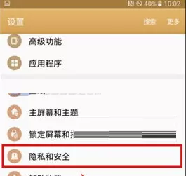 三星C7中实行开启未知来源的操作步骤