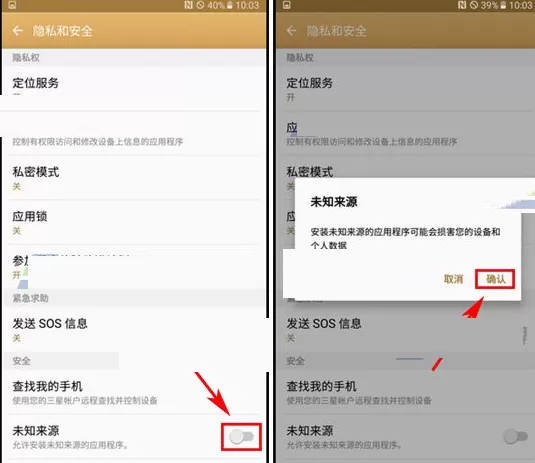 三星C7中实行开启未知来源的操作步骤