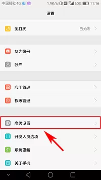 华为荣耀V8中将放大手势关闭的具体步骤