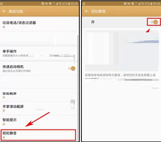 三星C7中开启轻松静音功能的详细步骤