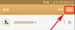 三星C7中设置短信黑名单的具体操作步骤