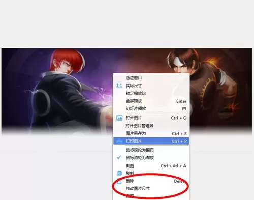 利用万能看图王进行更改图片大小的操作步骤