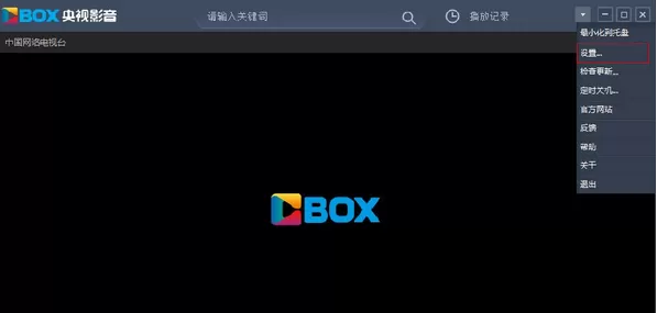 cbox央视影音中进行设置热键的详细方法