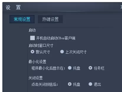 cbox央视影音中进行设置热键的详细方法