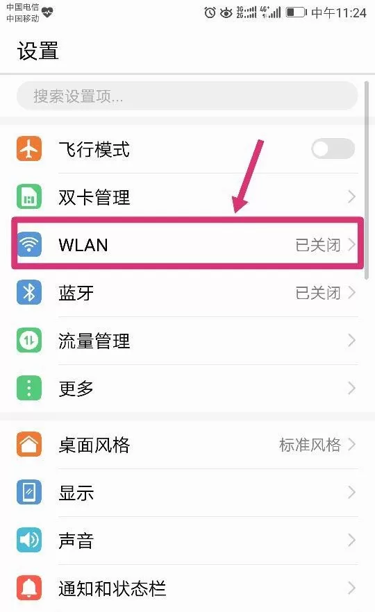 华为mate9扫描并连接wifi的图文教程