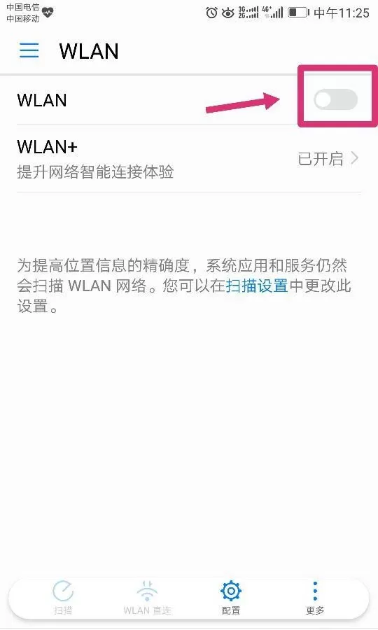 华为mate9扫描并连接wifi的图文教程
