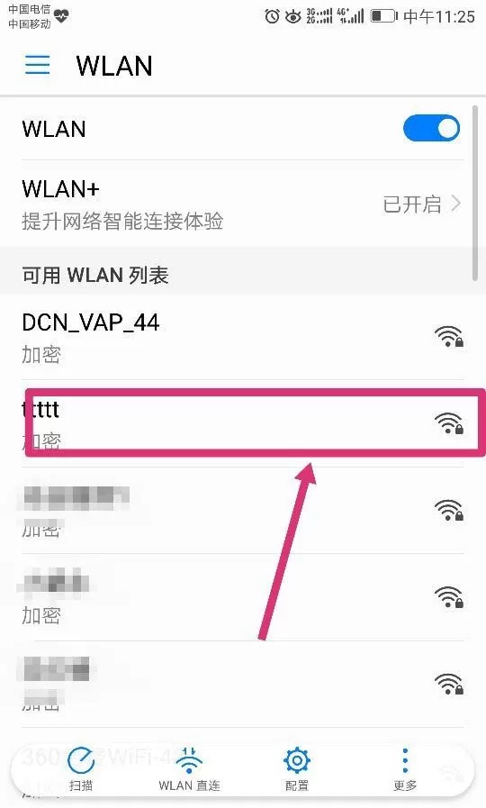 华为mate9扫描并连接wifi的图文教程