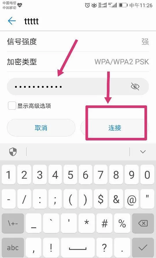 华为mate9扫描并连接wifi的图文教程