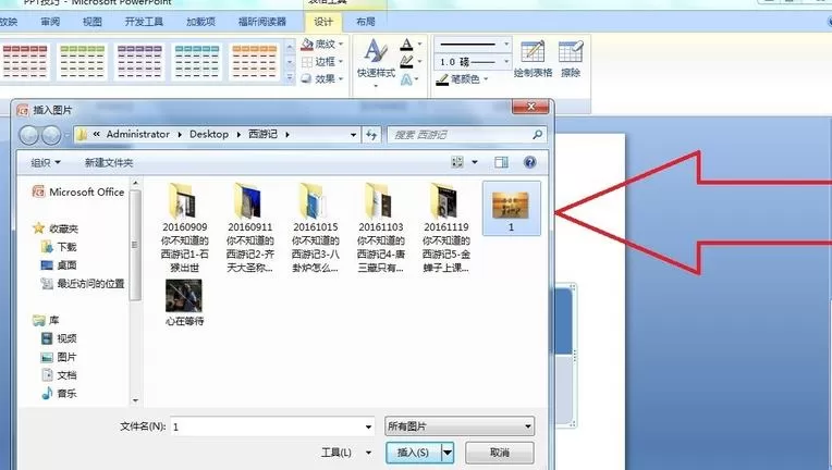 PPT在表格里插入图片并调整格式的操作教程
