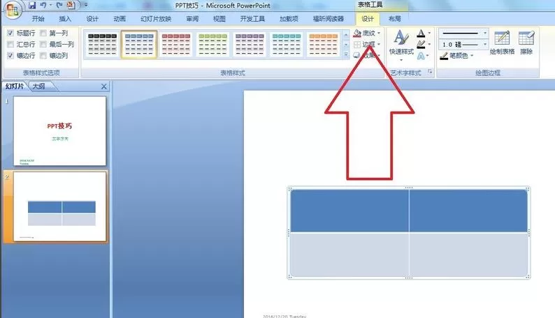 PPT在表格里插入图片并调整格式的操作教程