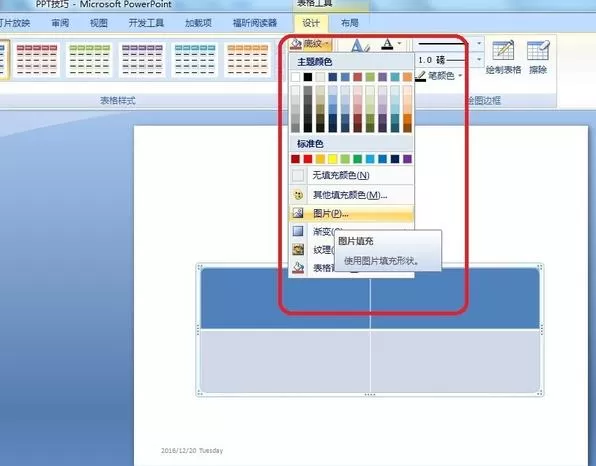 PPT在表格里插入图片并调整格式的操作教程