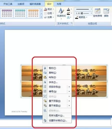 PPT在表格里插入图片并调整格式的操作教程
