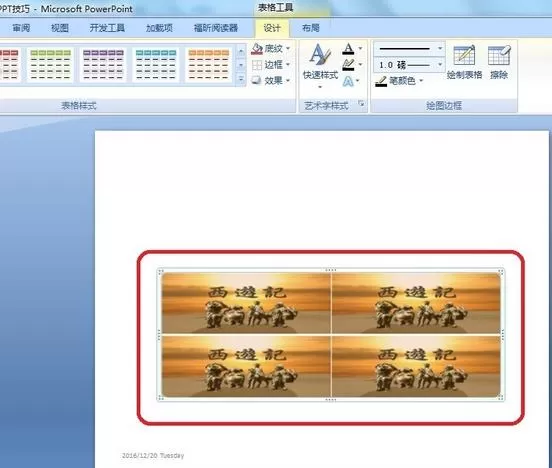 PPT在表格里插入图片并调整格式的操作教程
