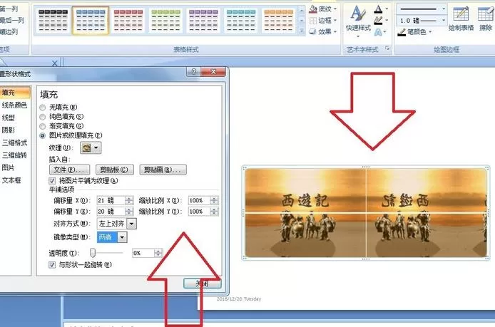 PPT在表格里插入图片并调整格式的操作教程