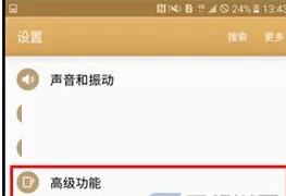三星C7中启用单手操作模式的详细方法