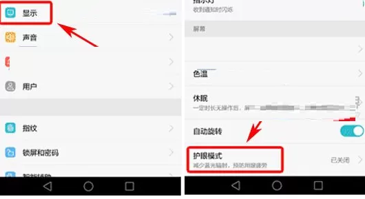华为麦芒5中启用护眼模式的操作方法