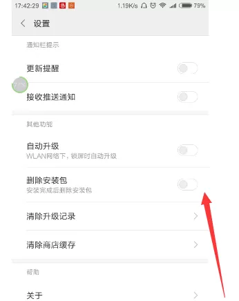 小米6设置不自动删除安装包的图文教程