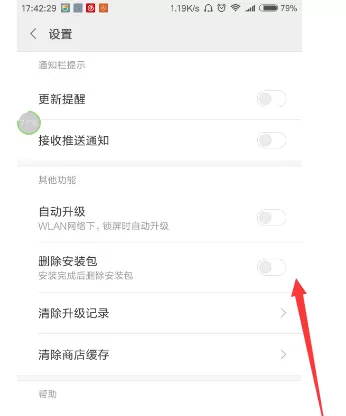 小米6设置不自动删除安装包的图文教程
