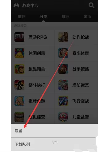 小米6设置不自动删除安装包的图文教程