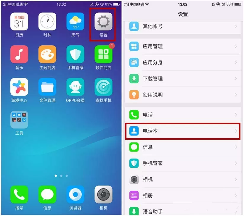 OPPOR11将电话本里联系人分享给好友的操作教程