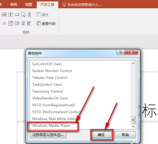 ppt插入视频播放器的详细操作步骤