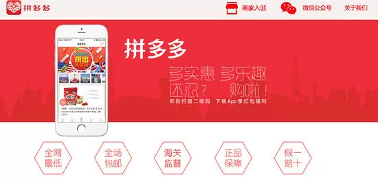 使用拼多多进行参团的简单操作流程