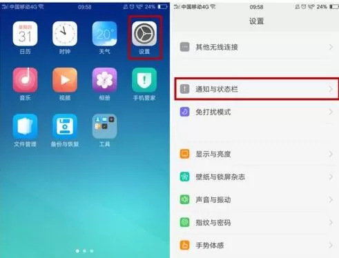 OPPO R11消息不提醒的处理教程