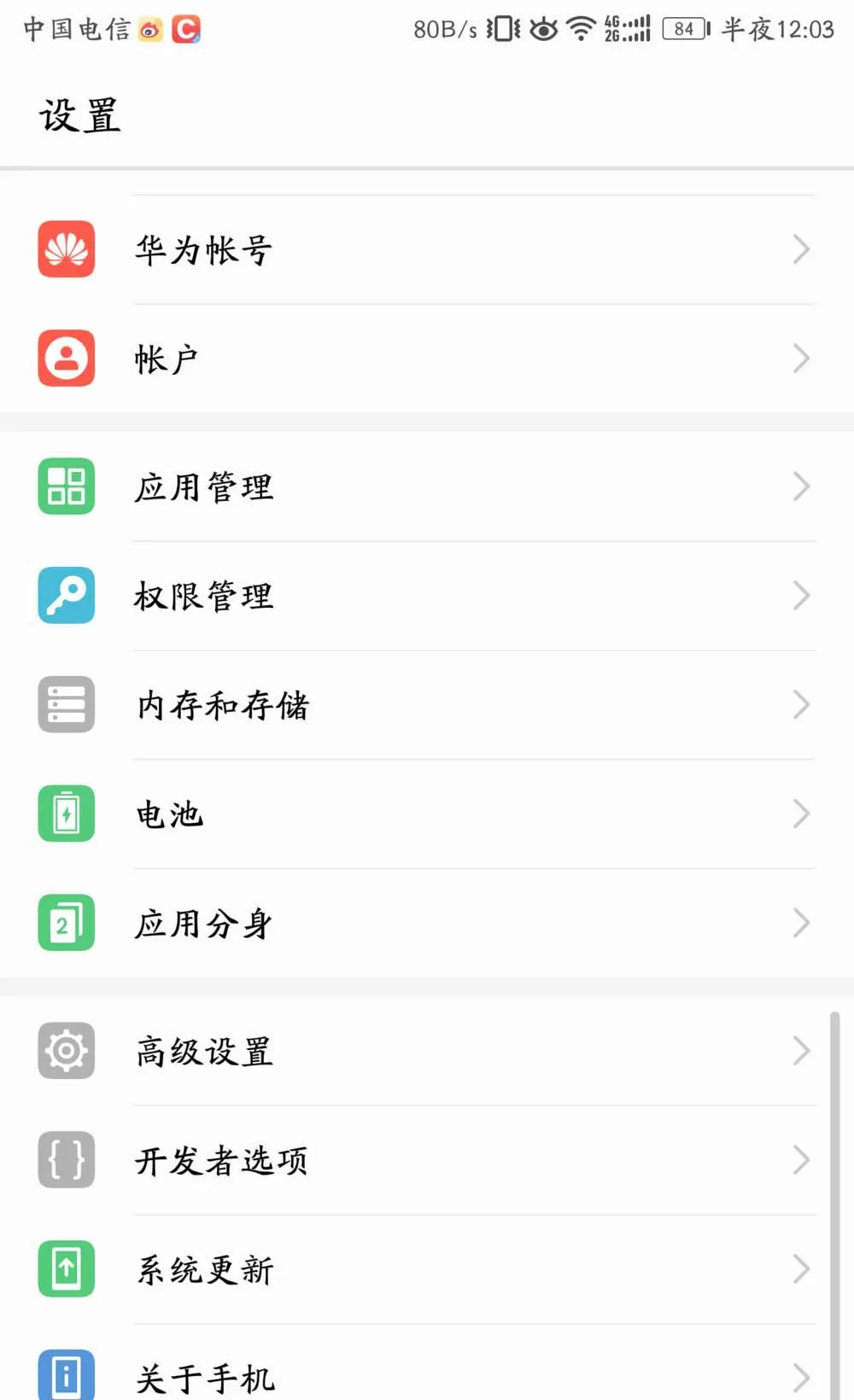 华为v9设置开发者模式的操作教程