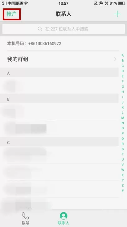 OPPO设置只显示有号码的联系人的操作教程