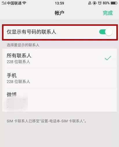 OPPO设置只显示有号码的联系人的操作教程