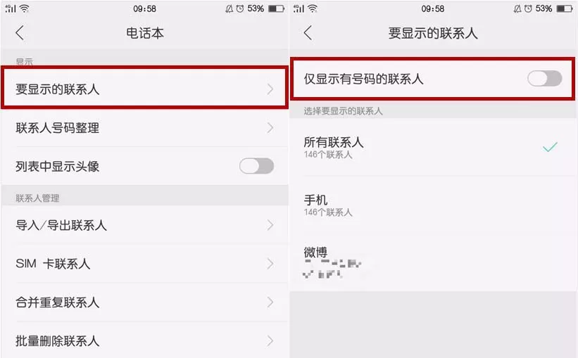 OPPO设置只显示有号码的联系人的操作教程