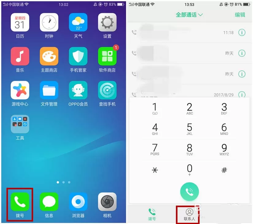 OPPO设置只显示有号码的联系人的操作教程