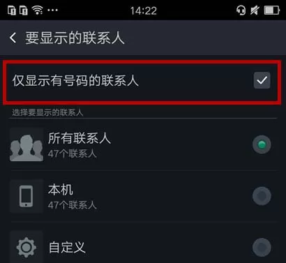 OPPO设置只显示有号码的联系人的操作教程