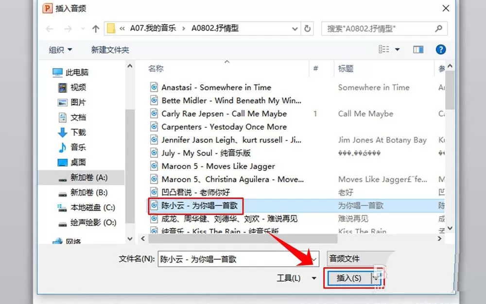 在ppt文件里插入音乐并设置播放时间的操作教程
