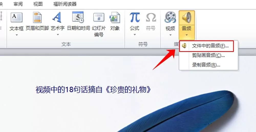 在ppt文件里插入音乐并设置播放时间的操作教程