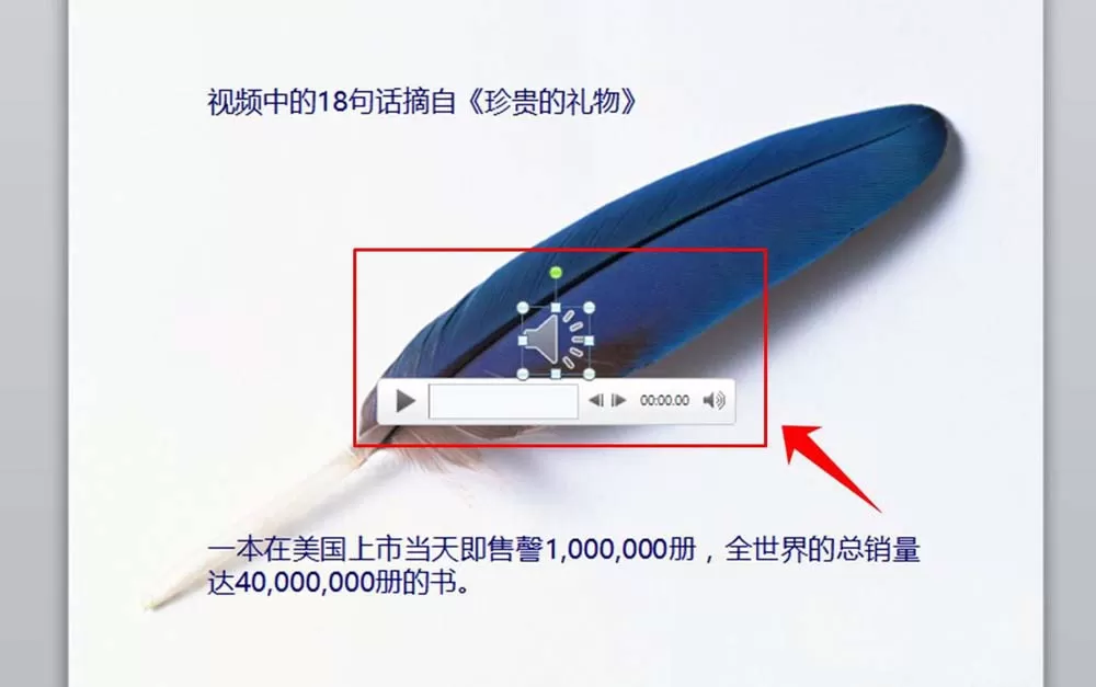 在ppt文件里插入音乐并设置播放时间的操作教程