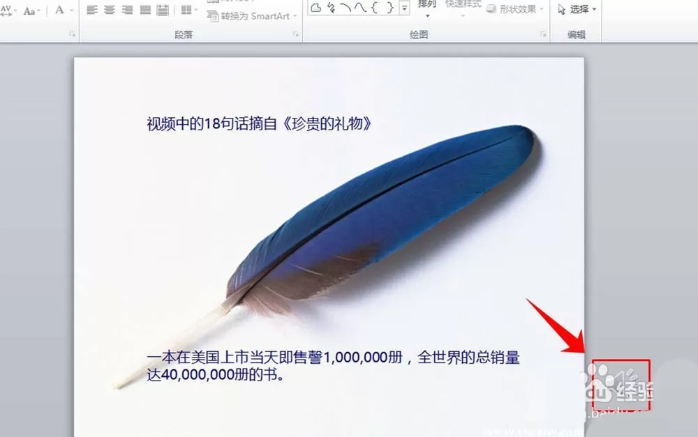 在ppt文件里插入音乐并设置播放时间的操作教程