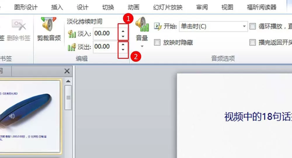 在ppt文件里插入音乐并设置播放时间的操作教程