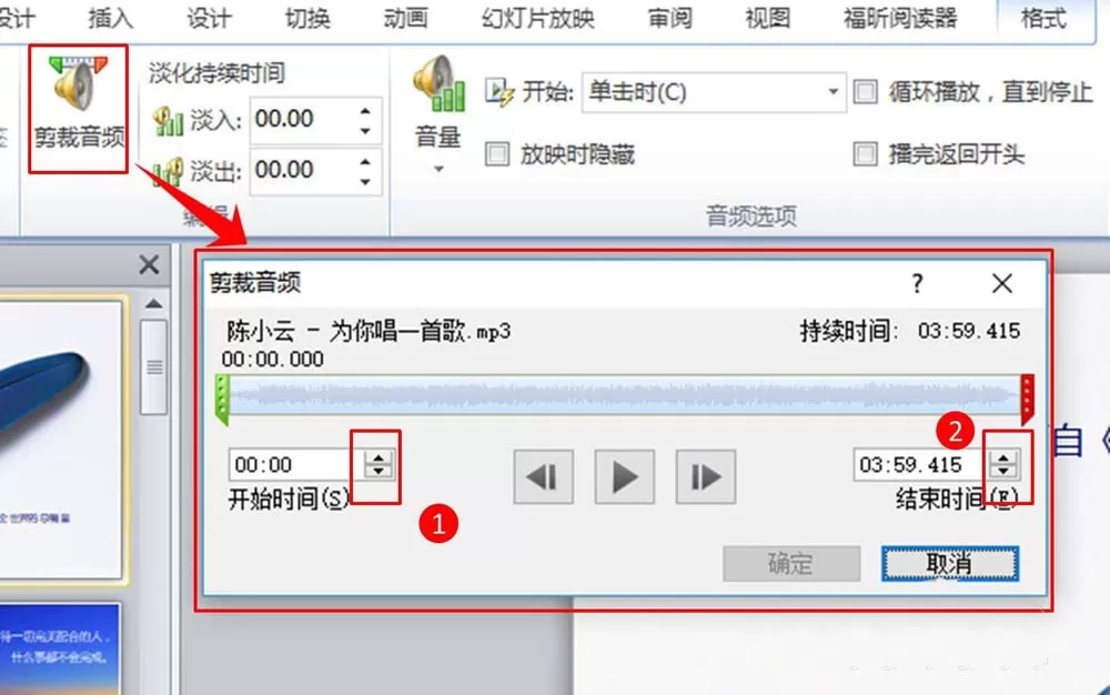在ppt文件里插入音乐并设置播放时间的操作教程