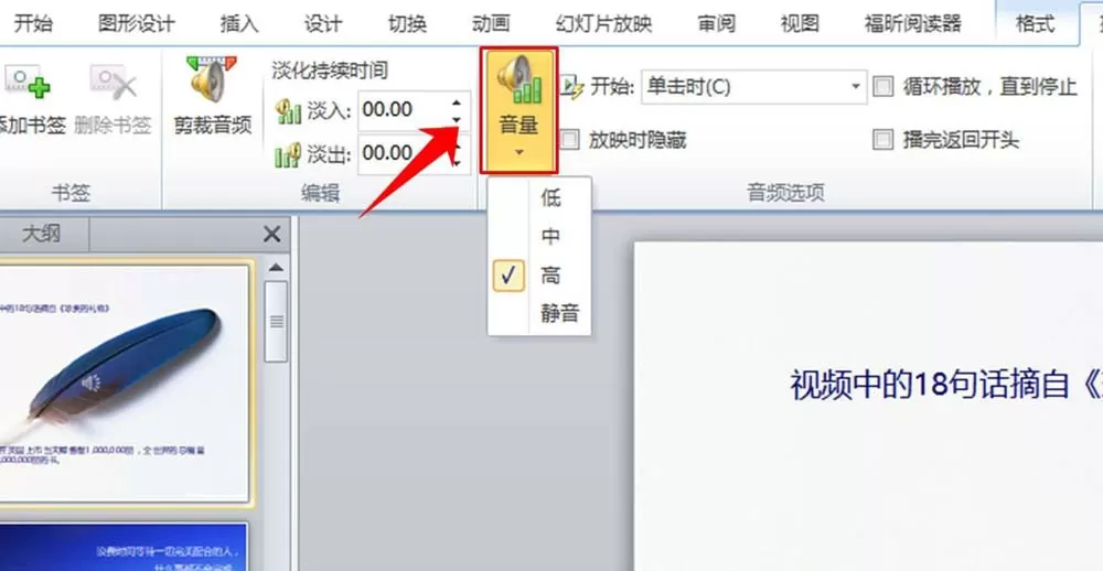 在ppt文件里插入音乐并设置播放时间的操作教程