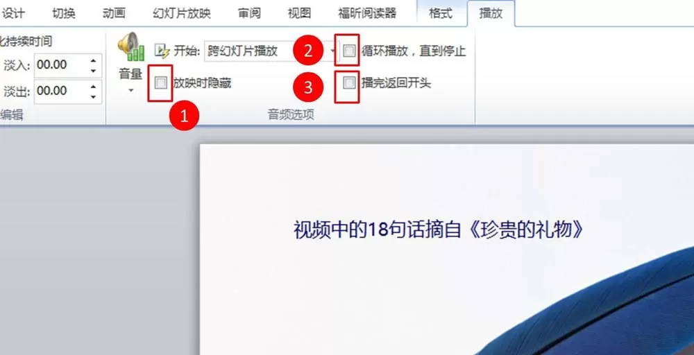 在ppt文件里插入音乐并设置播放时间的操作教程