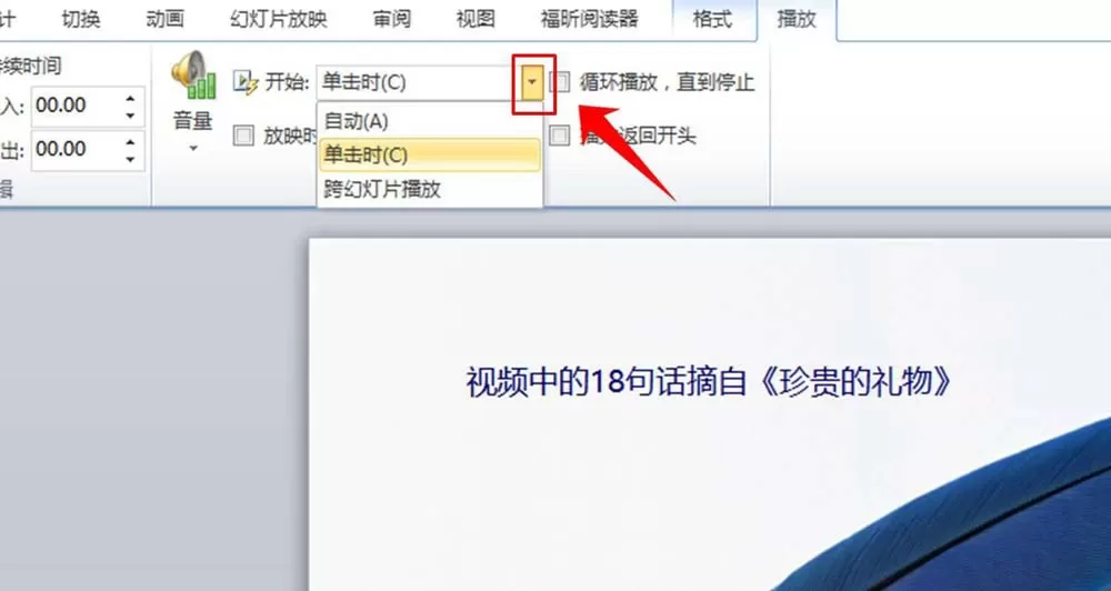 在ppt文件里插入音乐并设置播放时间的操作教程